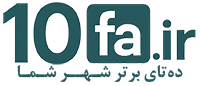 ده فا